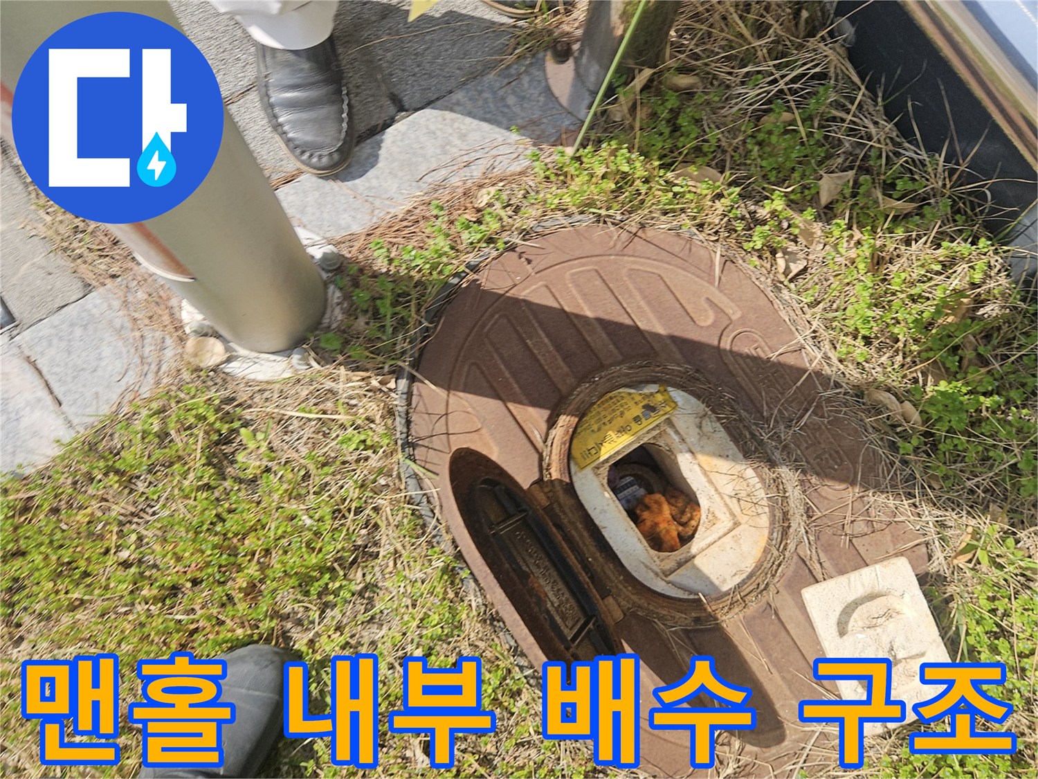 맨홀-덮개-제거-후-배관-연결부-확인