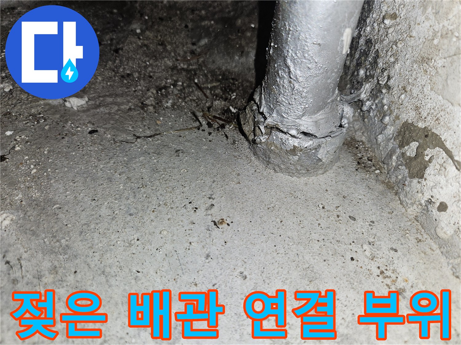 천장-콘크리트-틈새로-스며든-습기
