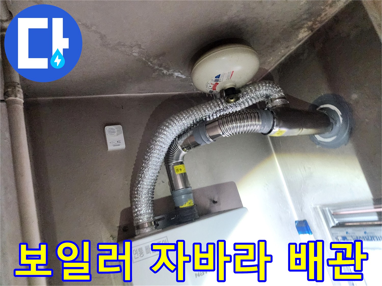 금속재질의-자바라-배관-연결-상태-촬영