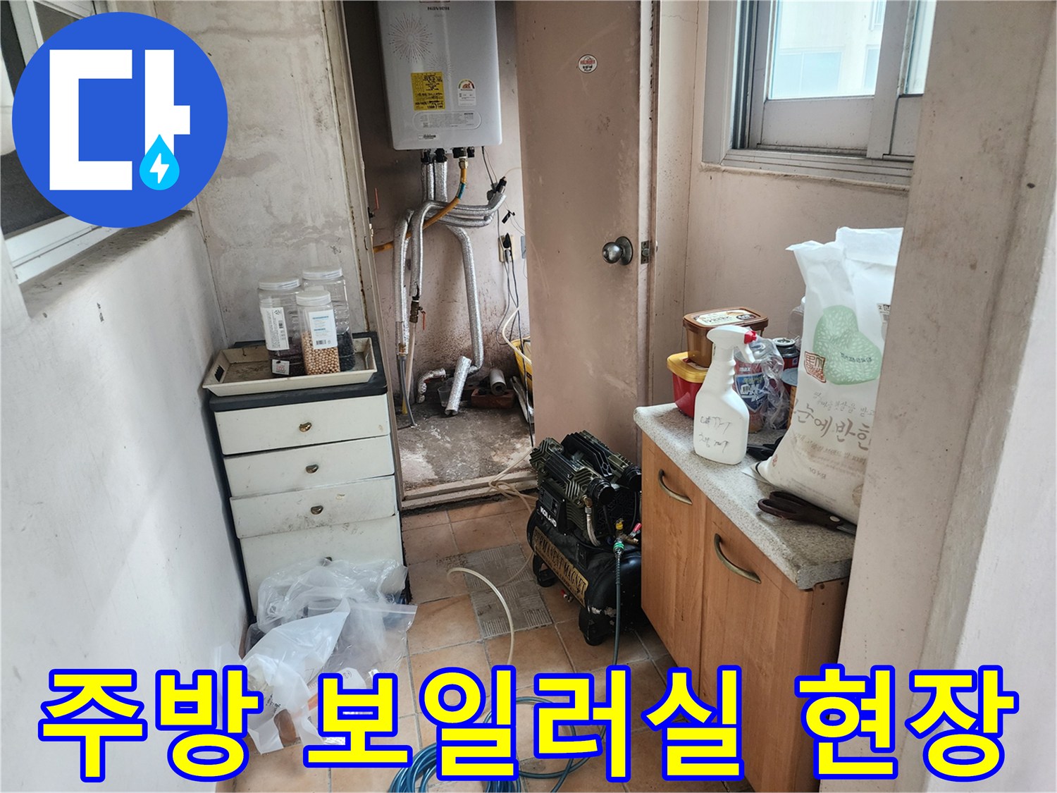 다용도실-보일러와-탐지장비가-있는-현장