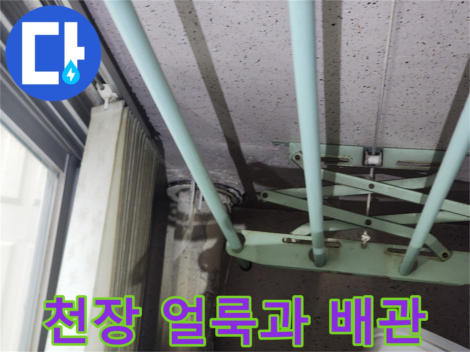 아파트-천장-마감재-및-배관-상태-확인