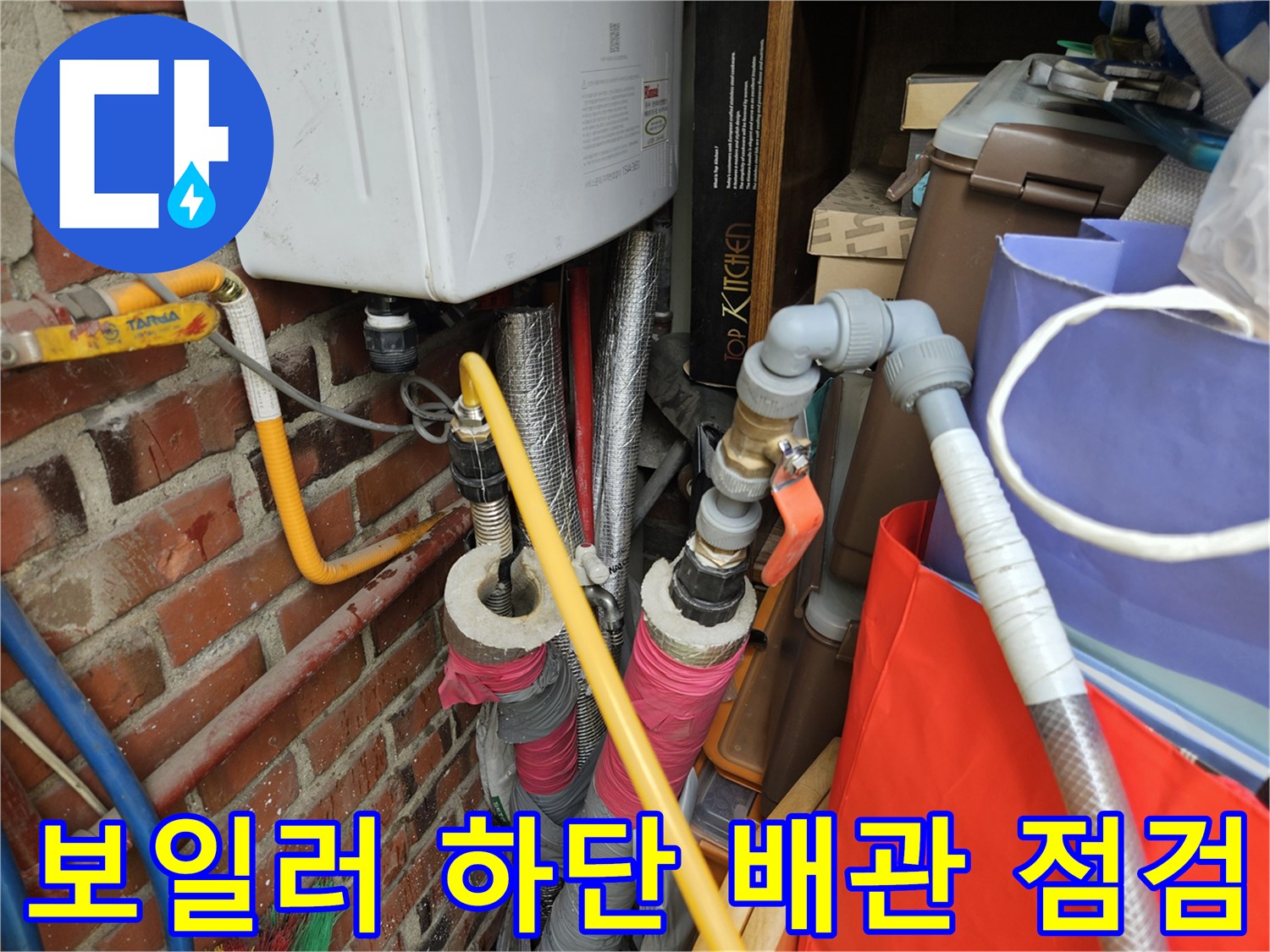 보일러-하부의-복잡한-배관-연결-및-밸브