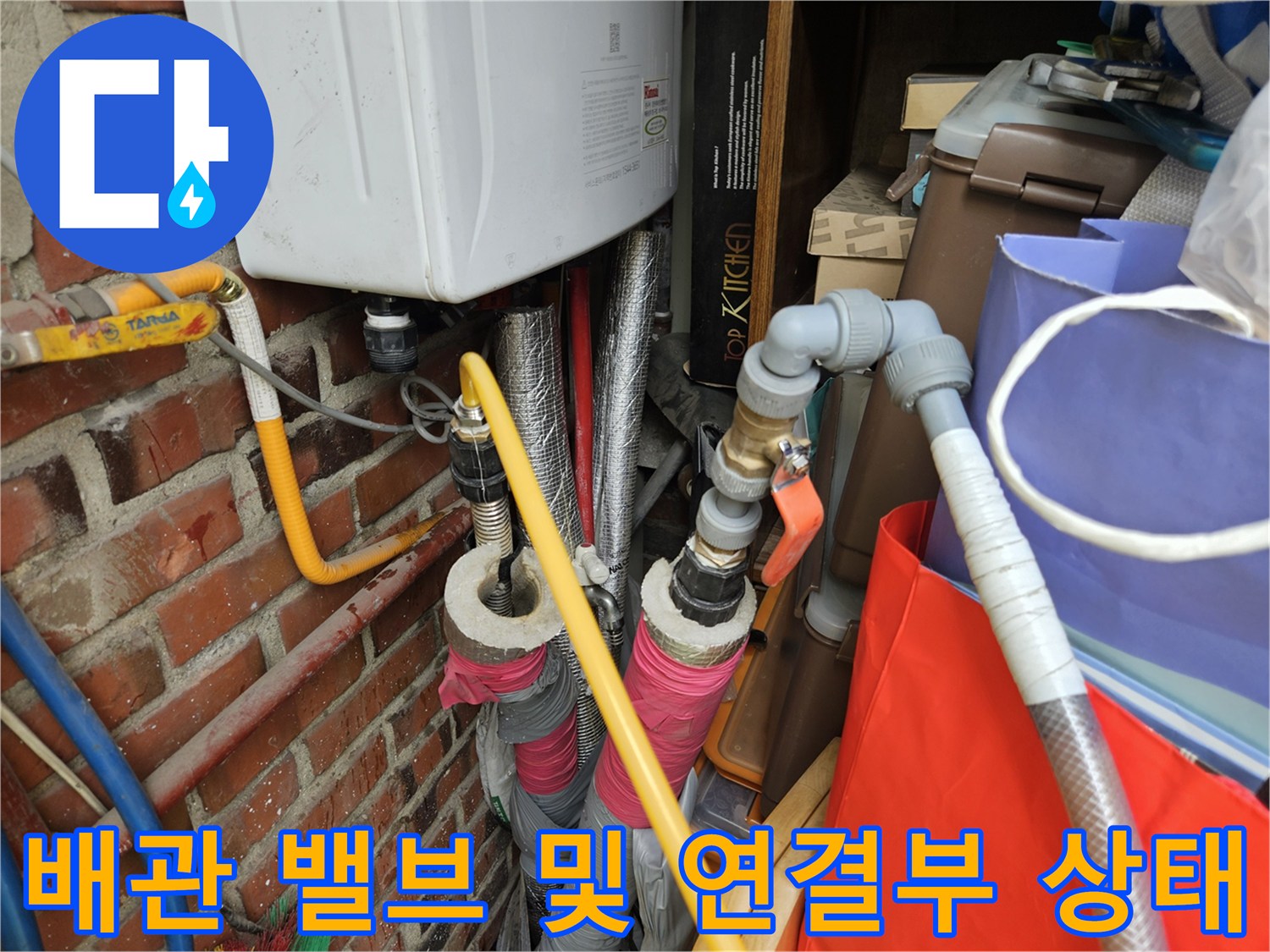 보일러실의 복잡한 배관 연결 부위와 밸브 모습