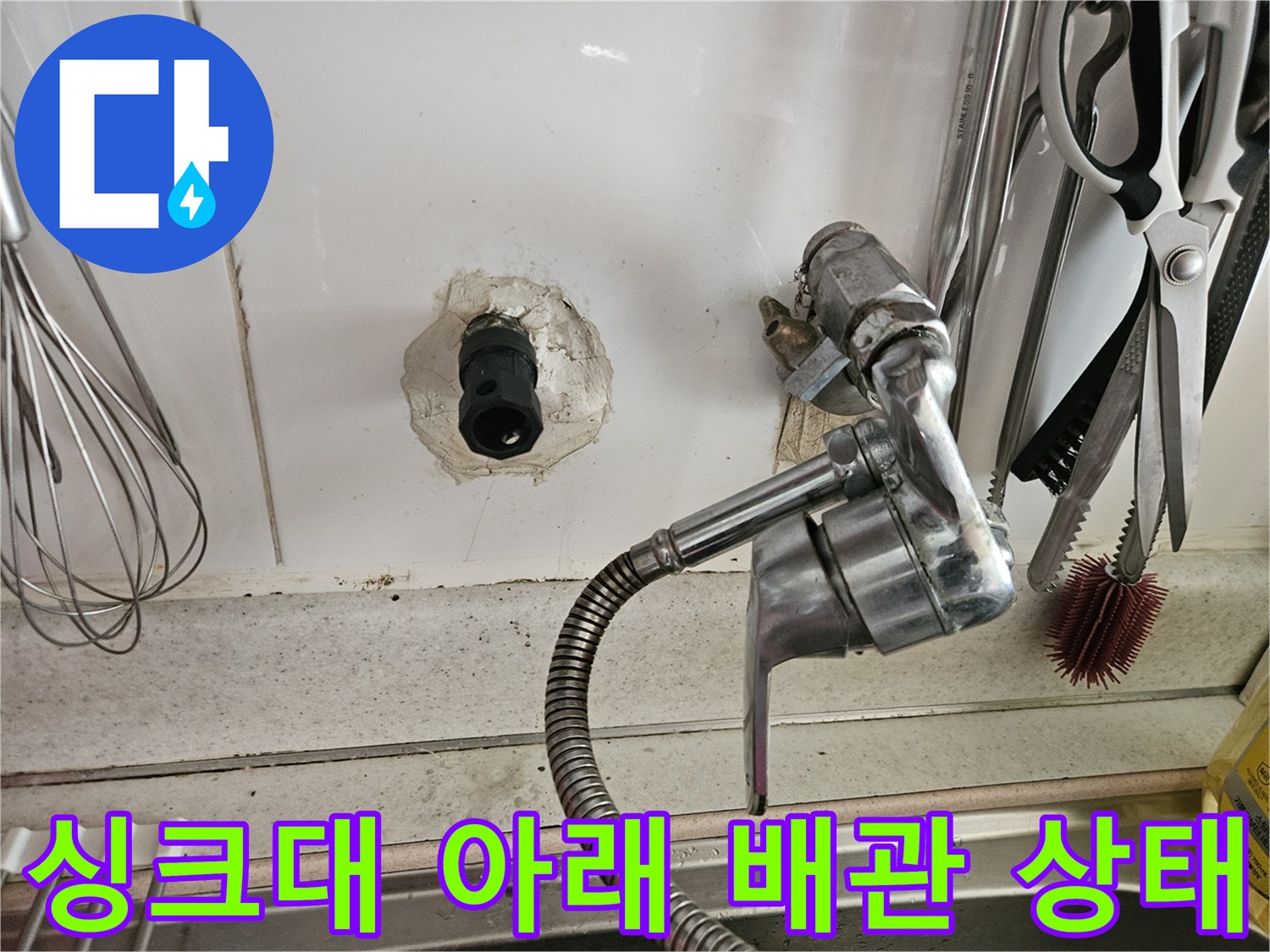 싱크대-하단-벽면-배관-노출-상태