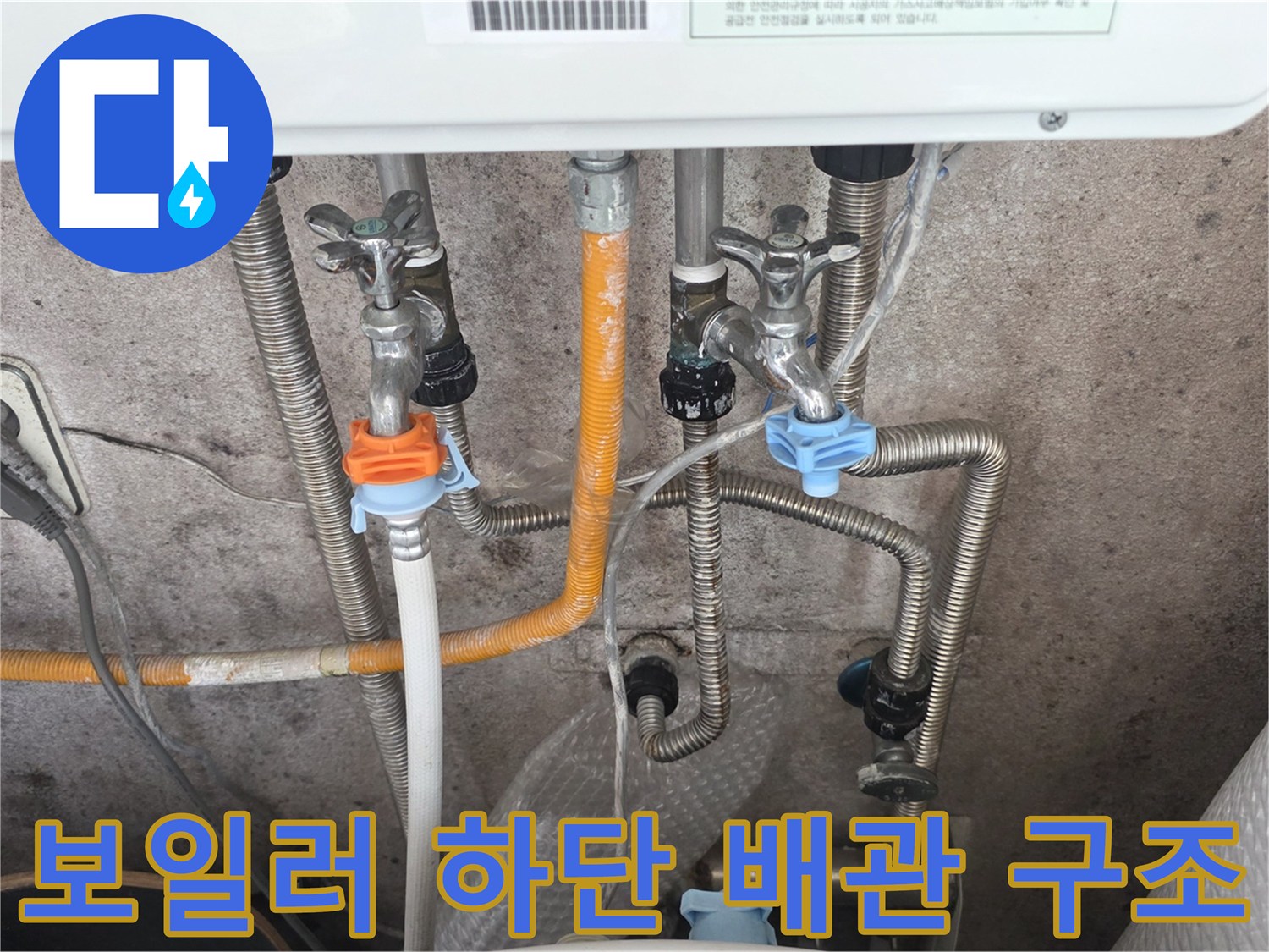 보일러-아래쪽-분배기-밸브-조합