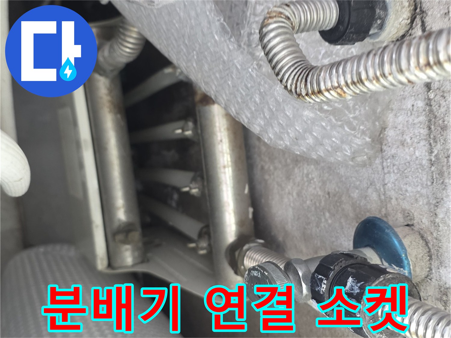 보일러-연결-배관-및-부속-상태-확인