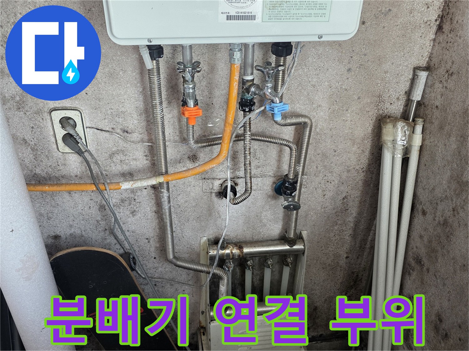 보일러-하단-난방-분배기-연결-부위-상세