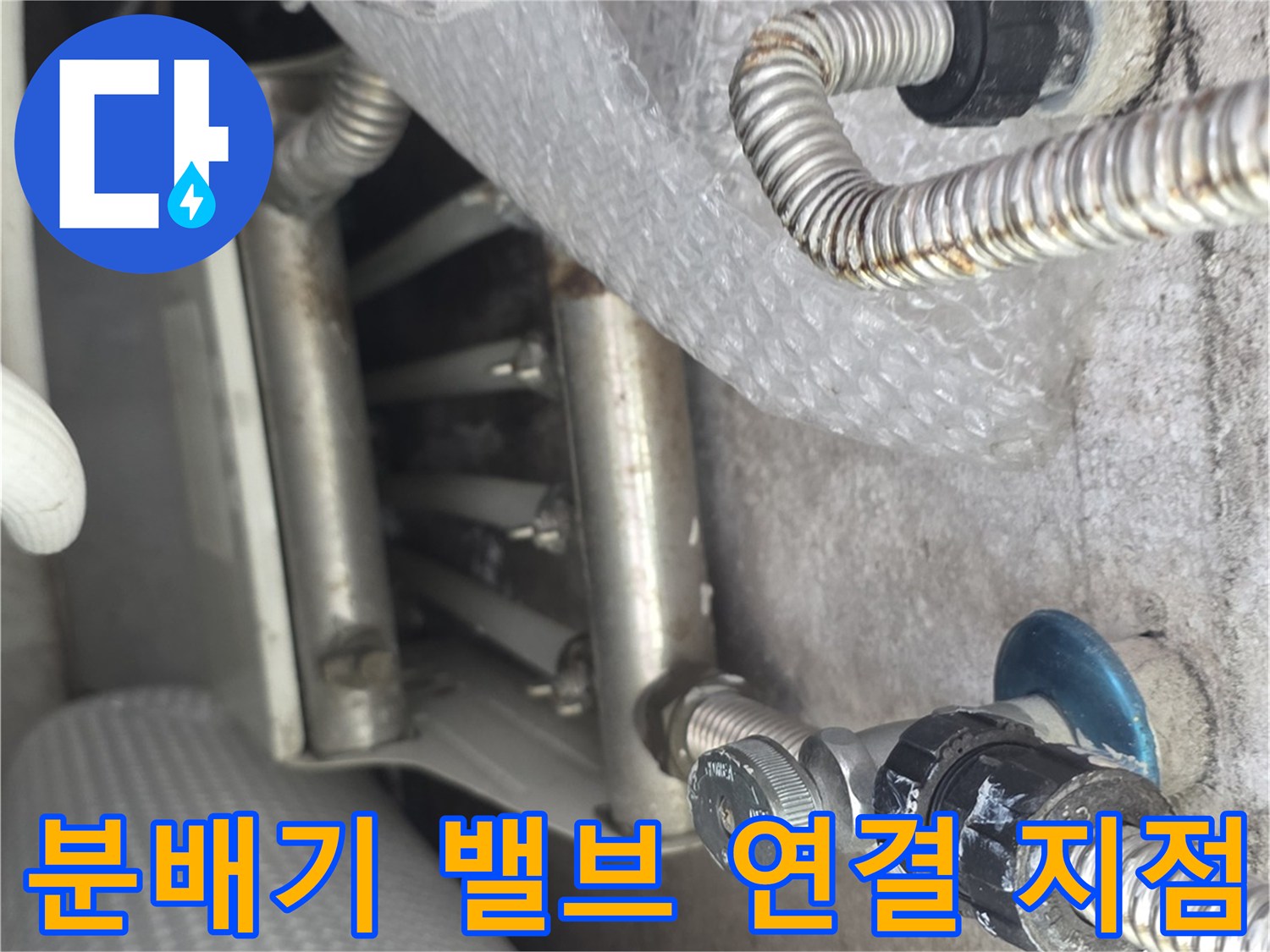 보일러실-분배기-연결-배관-상태-확인