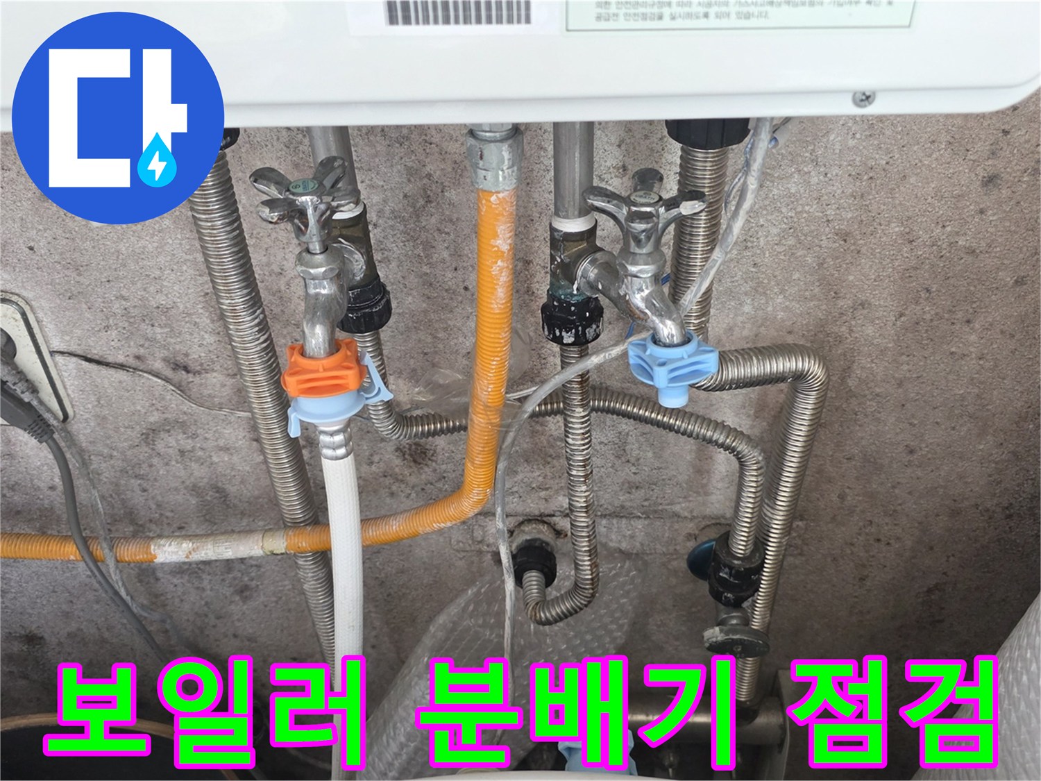 보일러실-하단부-분배기-밸브-상태-확인
