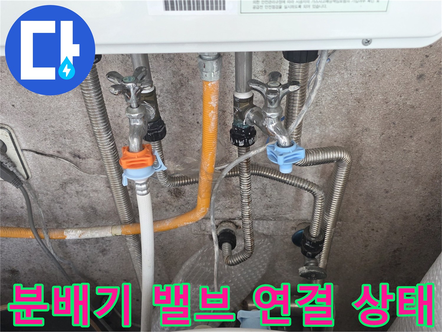 습기가-감지된-분배기-연결-마디