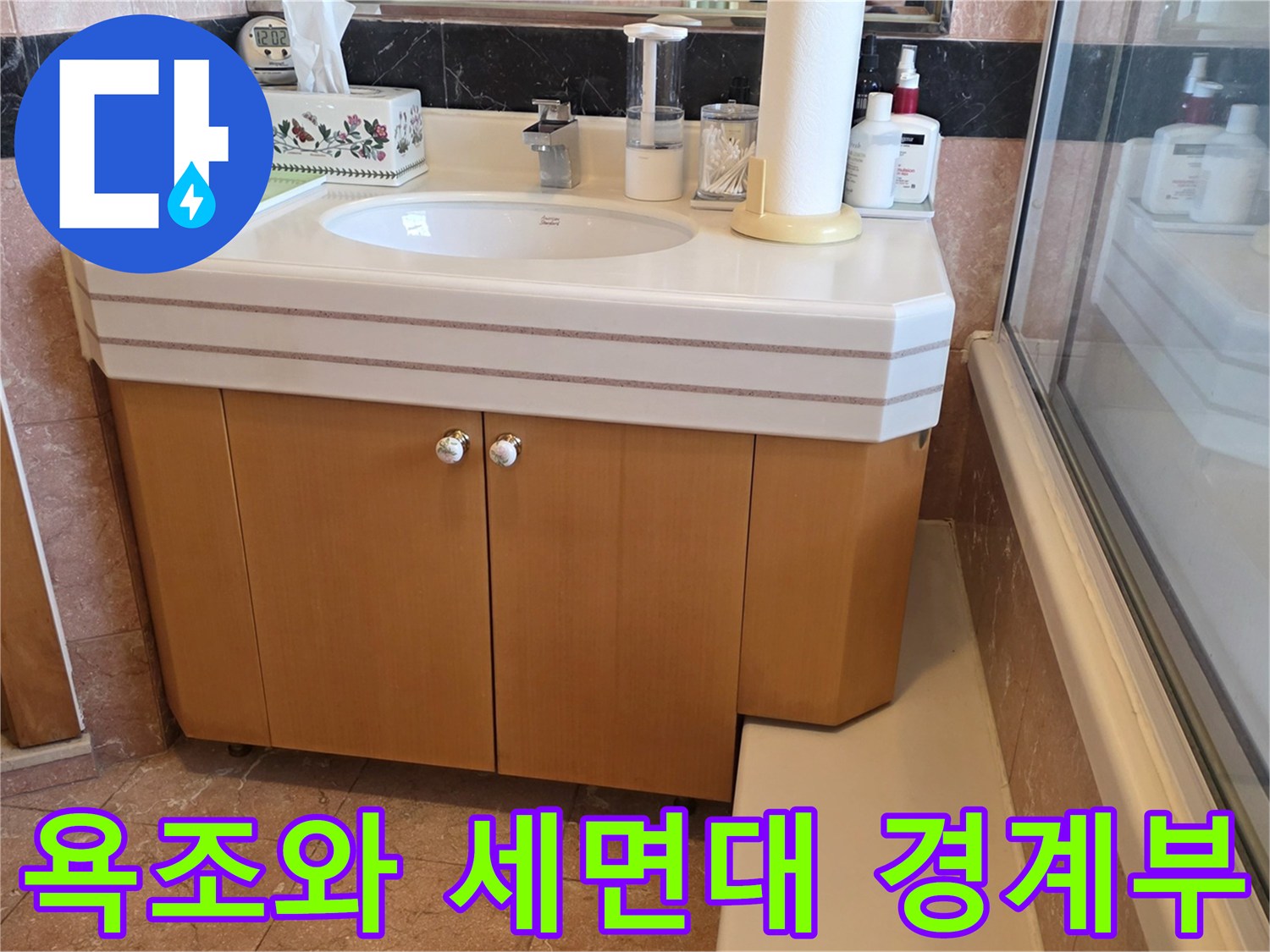 세면대-및-욕조-가장자리-타일-마감-상태