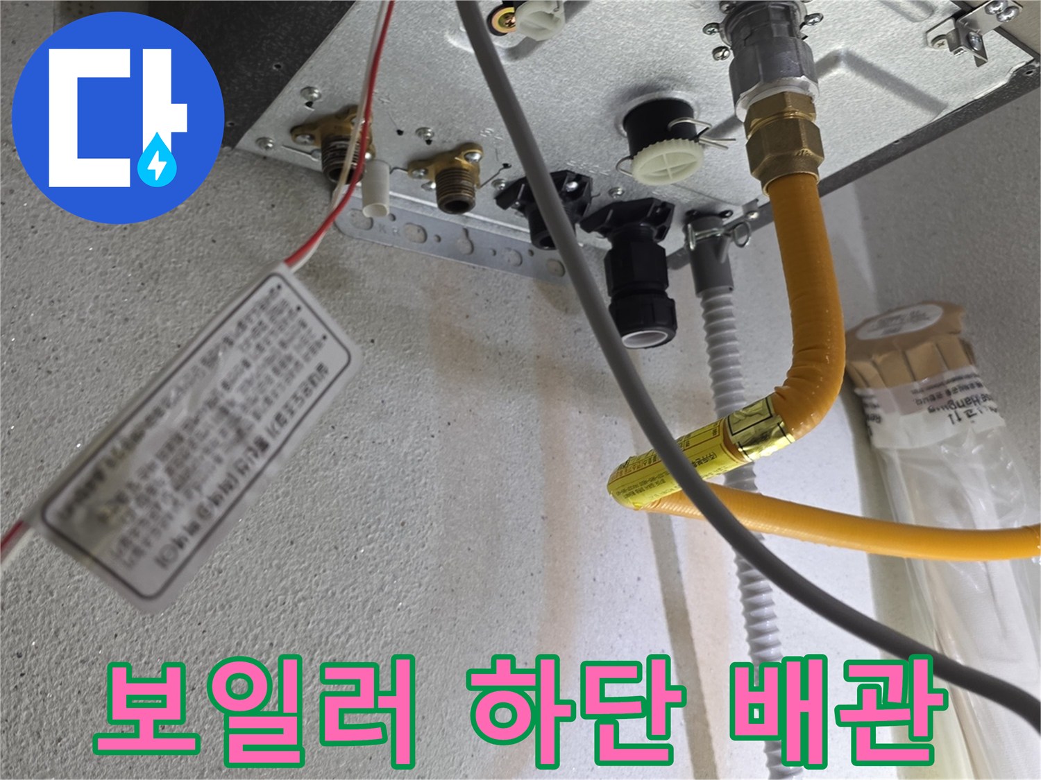 보일러 아래쪽의 노란색 및 은색 배관 구조
