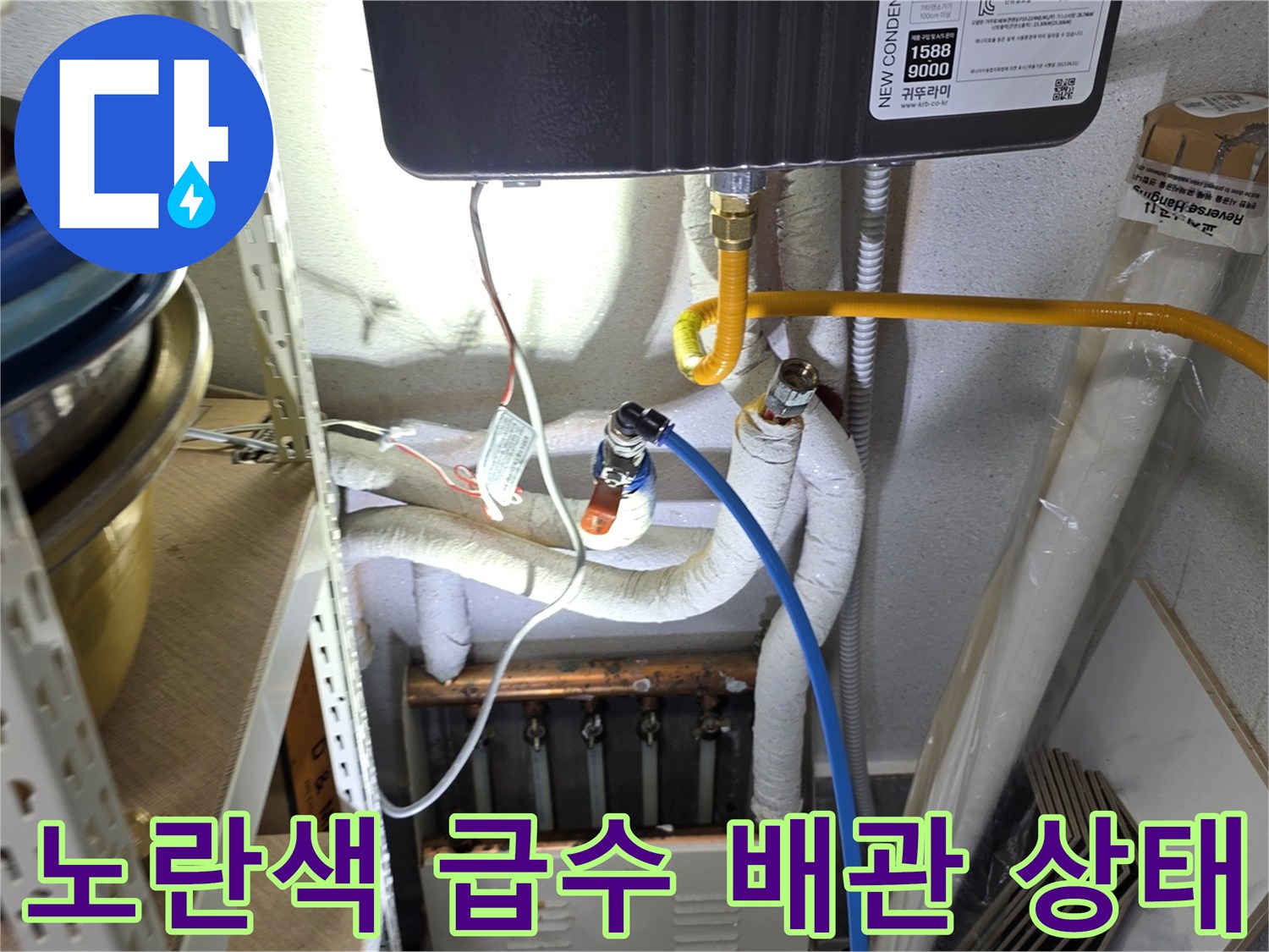 보일러-하단-노란색-배관-및-연결-부위