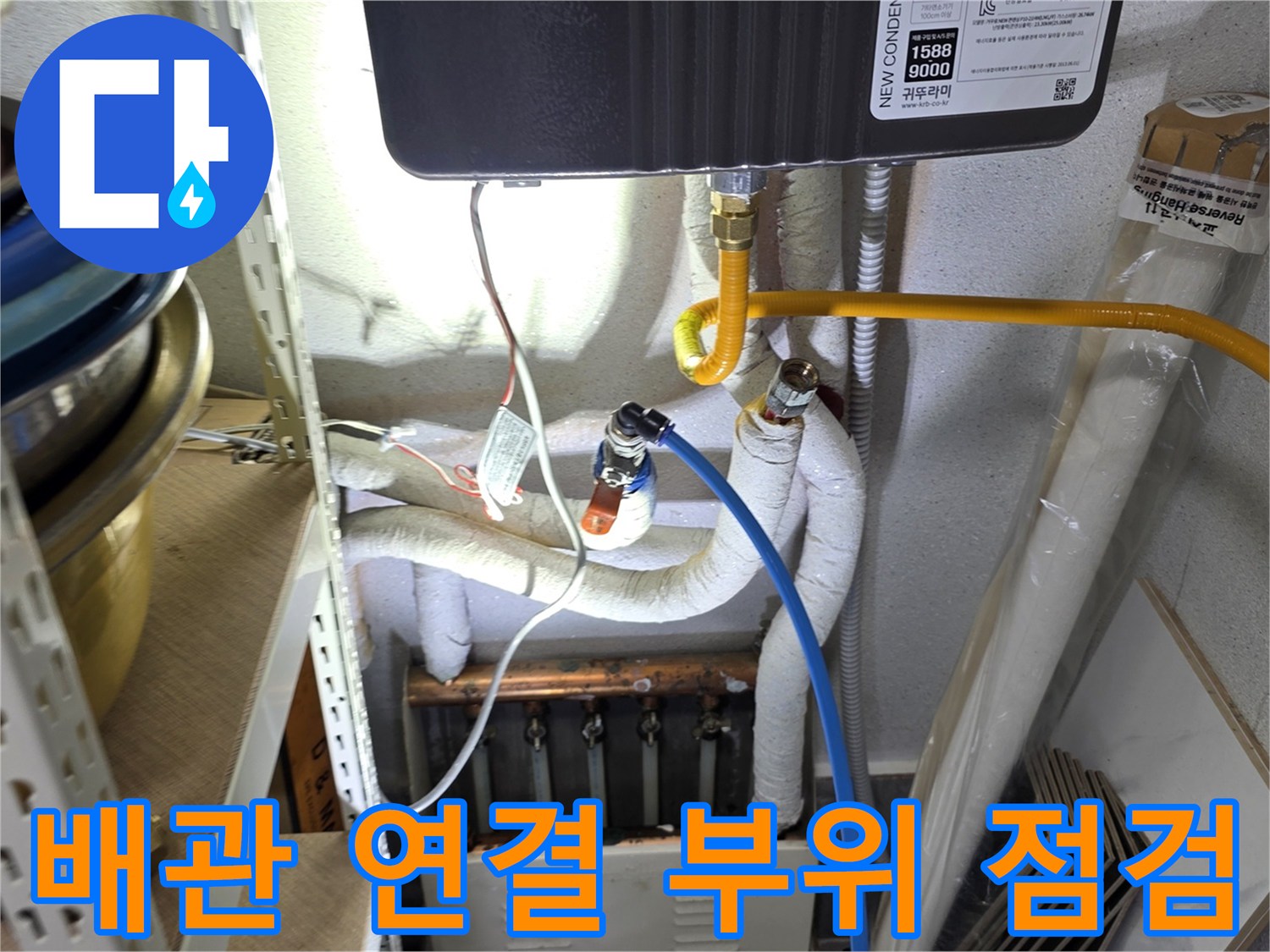 보일러-하단-연결-부품-확인