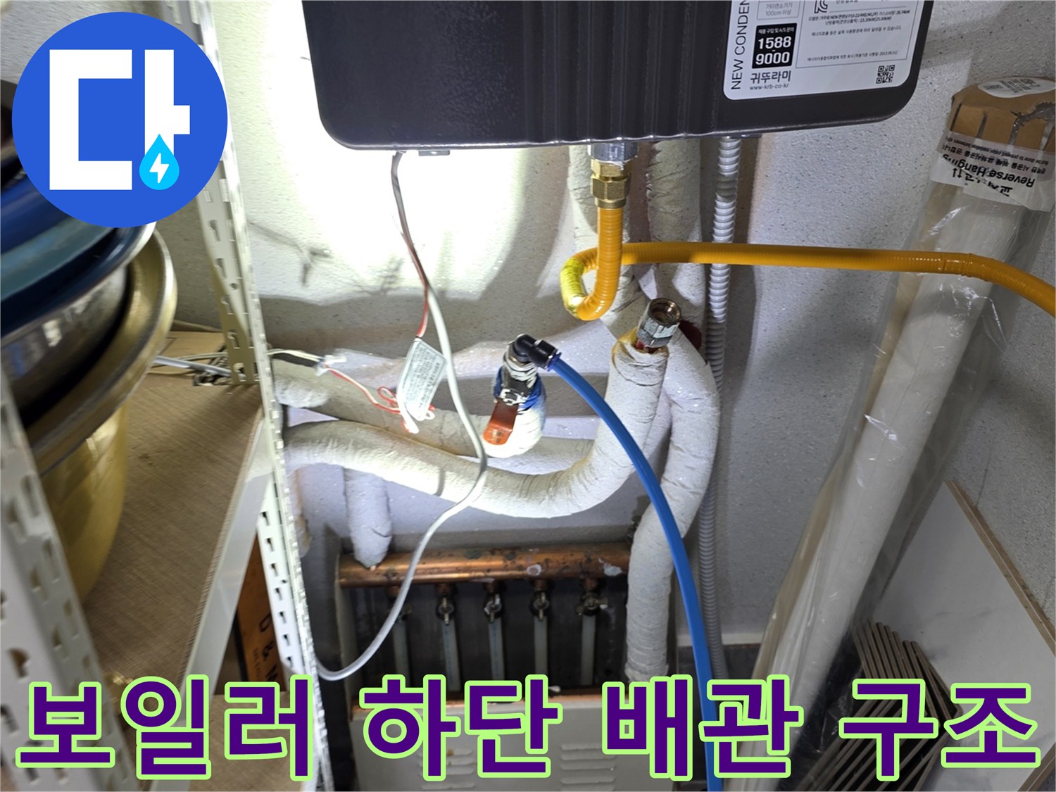 보일러-하부-연결-배관-상태