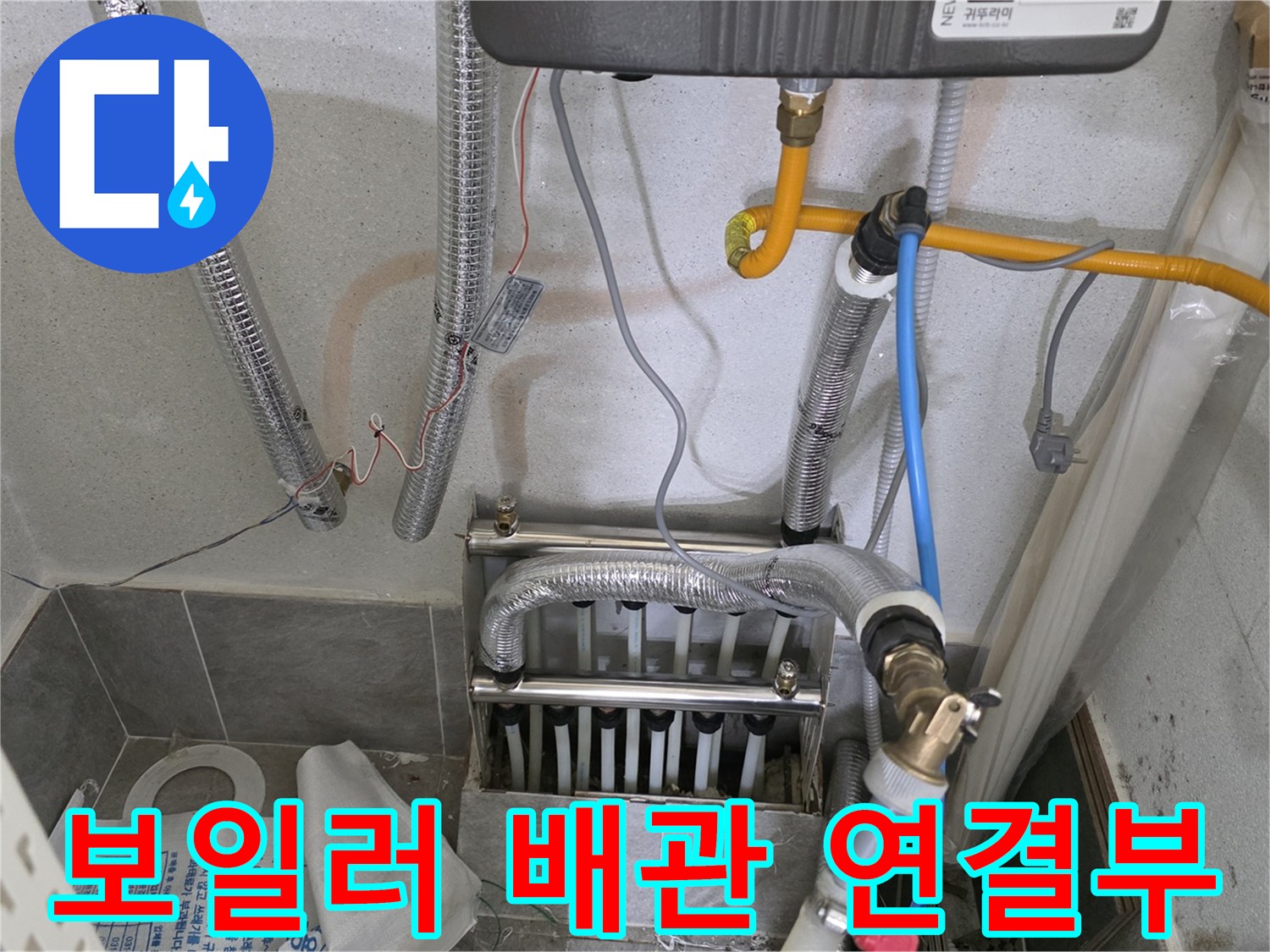 보일러실-배관-연결부-점검-상태