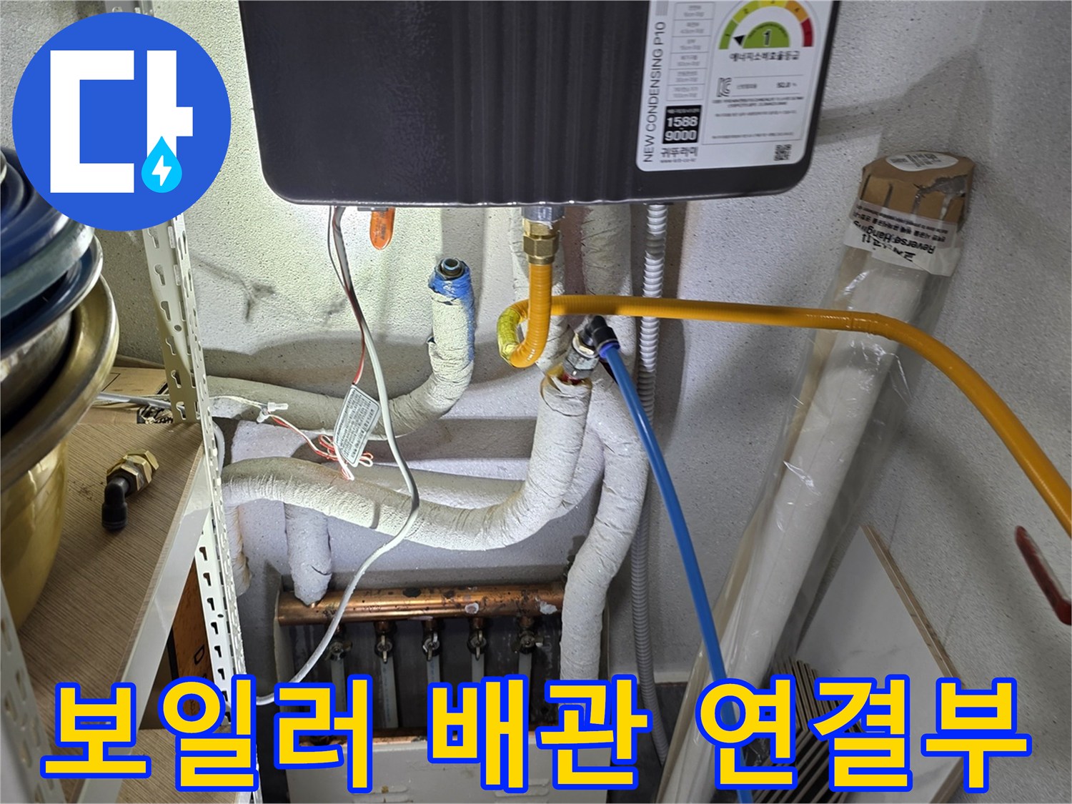 보일러실-하단-배관-연결-상태-확인