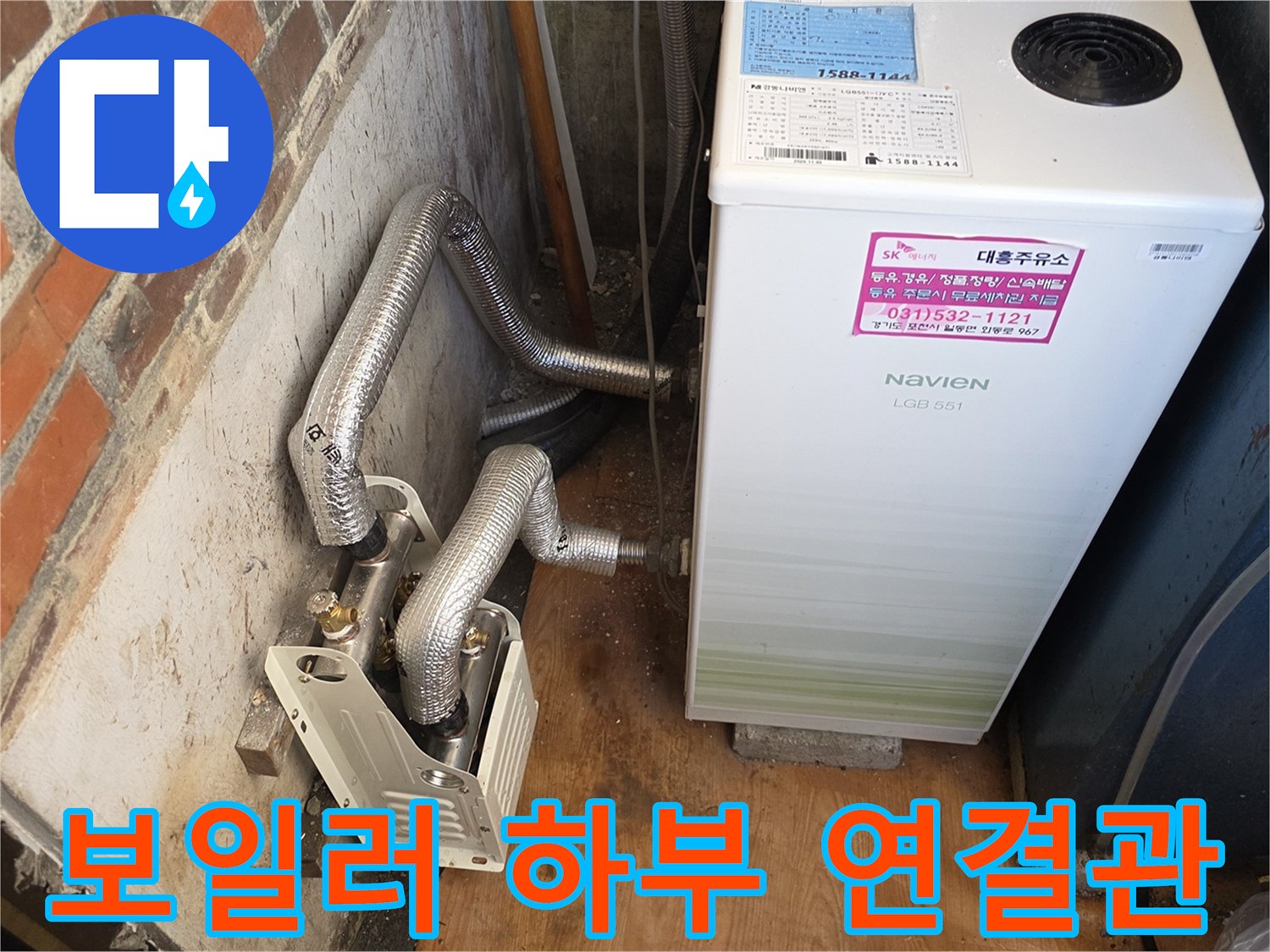 보일러-하단-금속-주름관-연결 부위