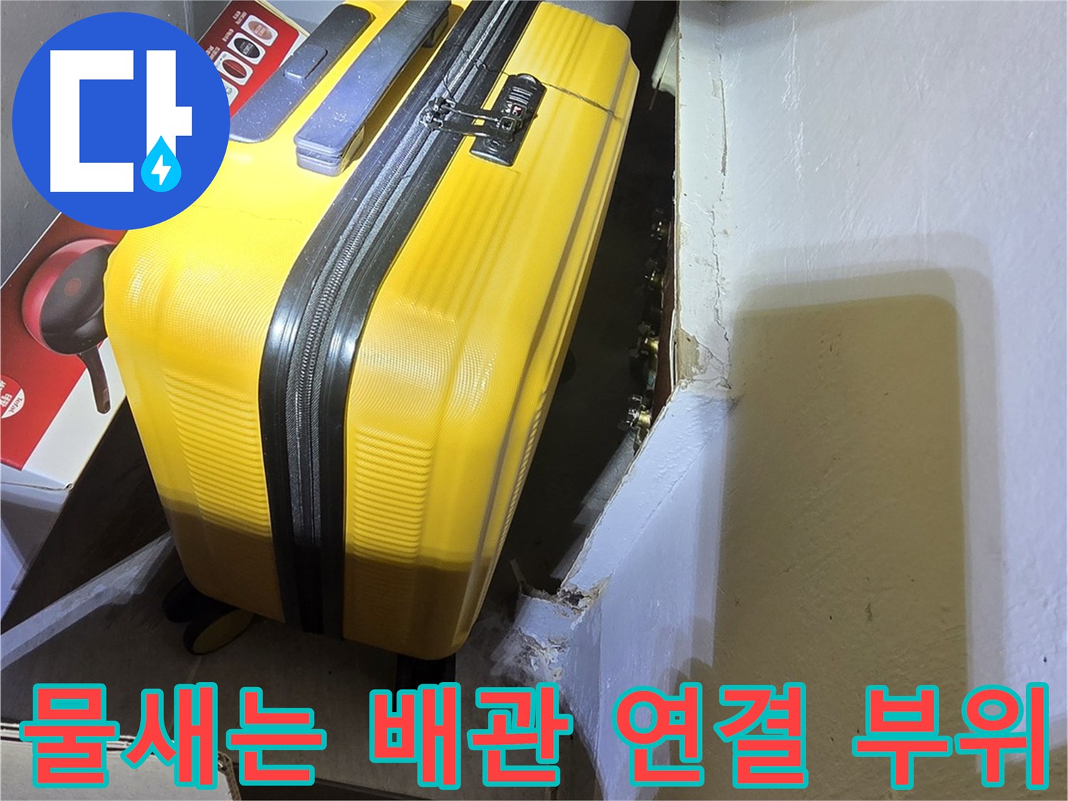 누수가-진행된-분배기-하단-배관의-부식 상태