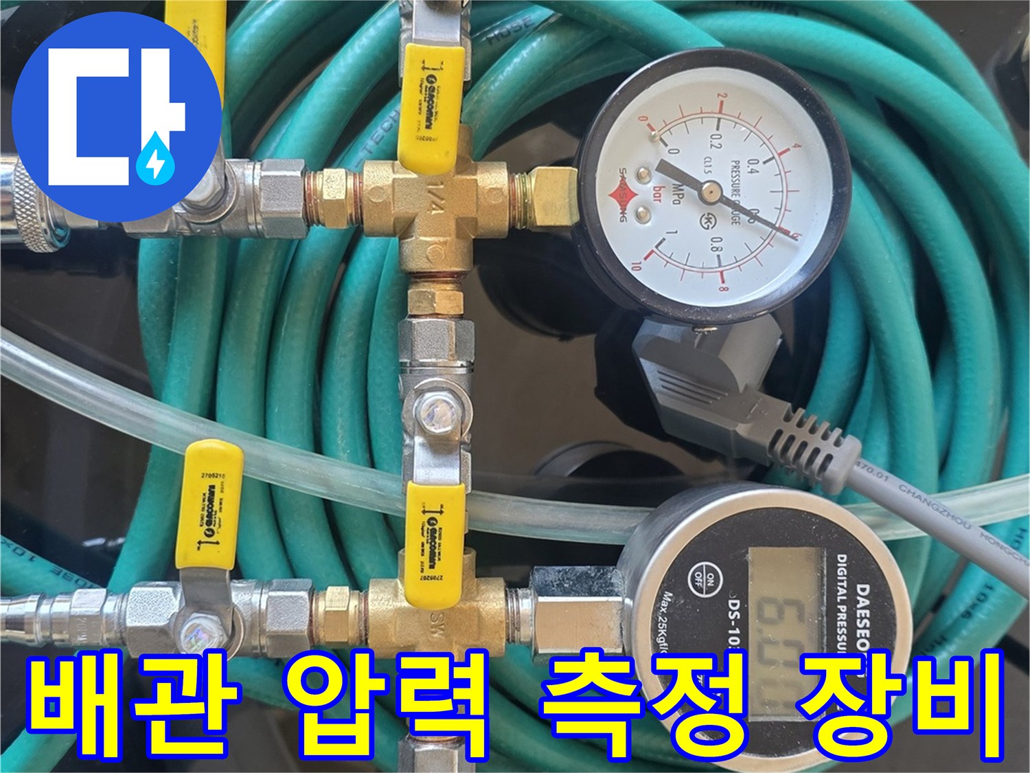 배관-연결-및-압력-측정을-위한-장비-구성