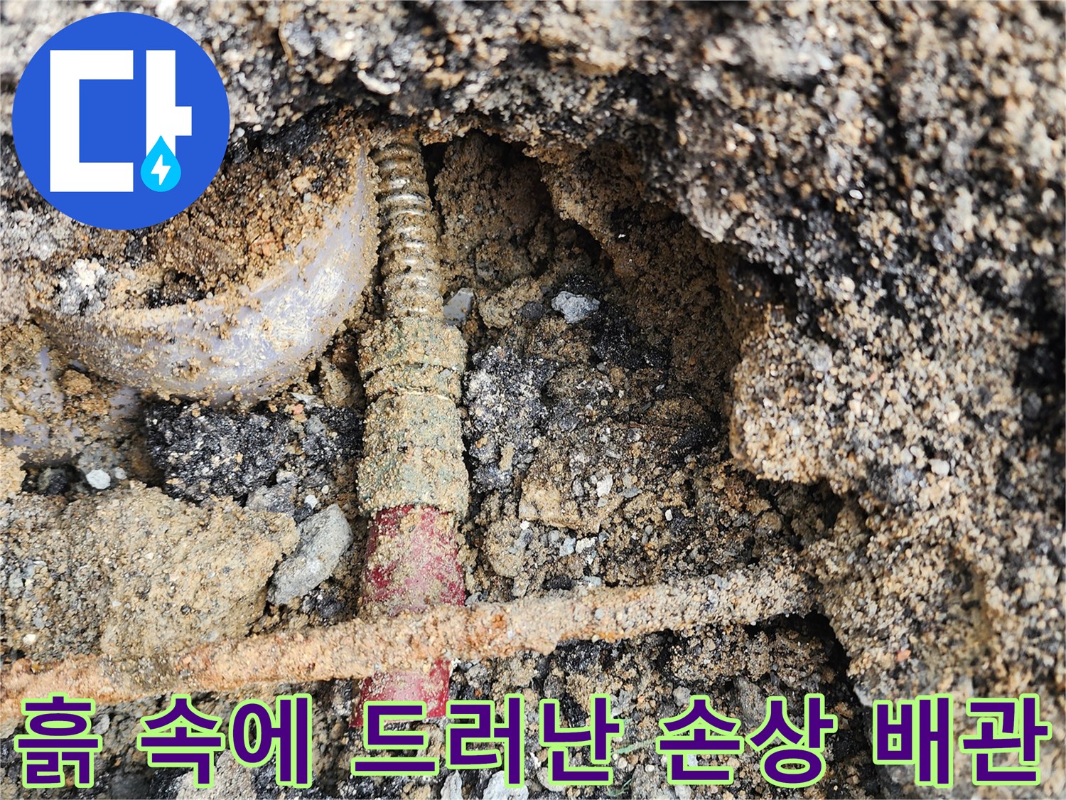 매립된-배관의-파손-및-토사-유실-현황