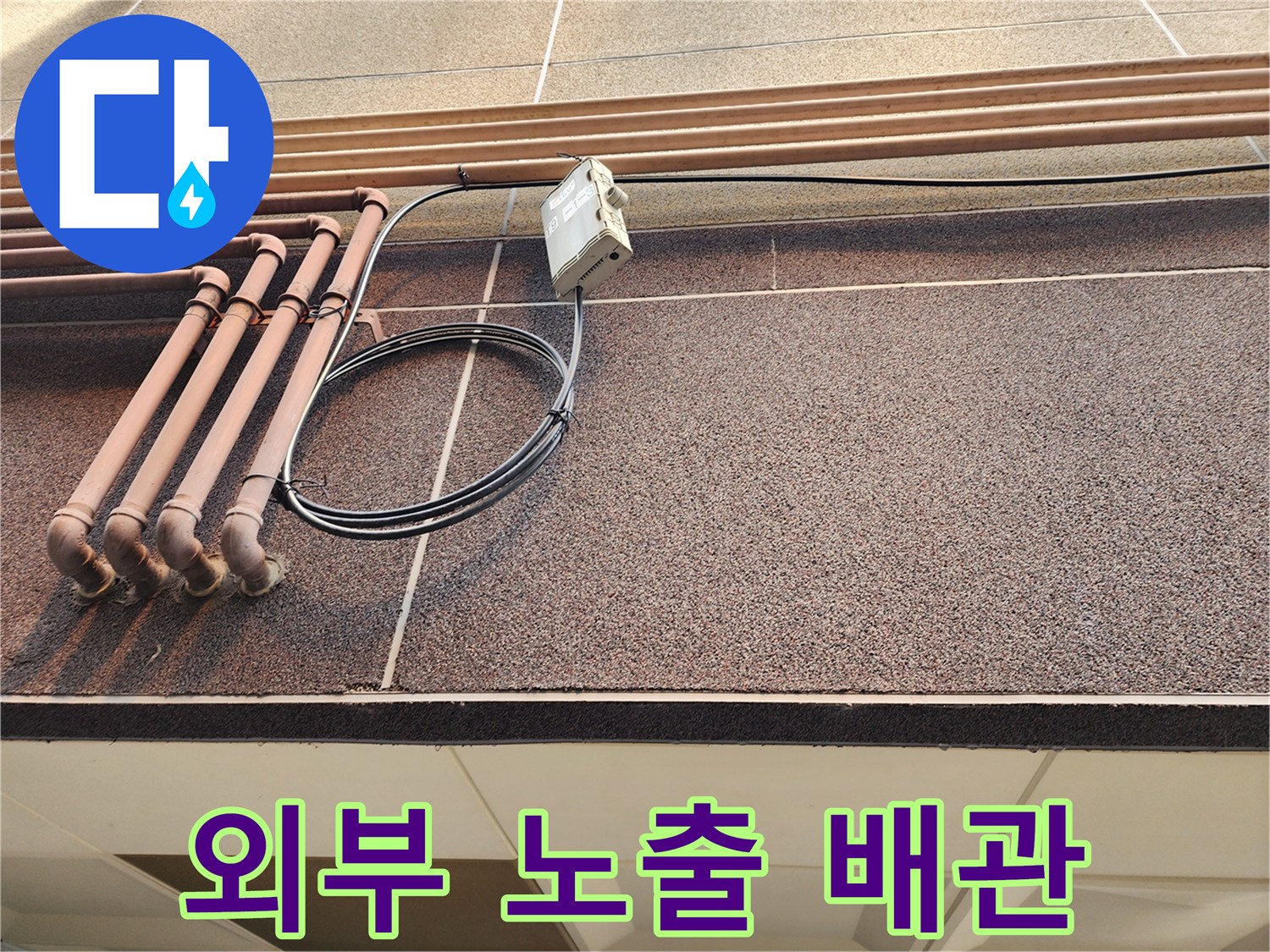 건물-외벽의-다중-배관-및-전기-연결부-상태