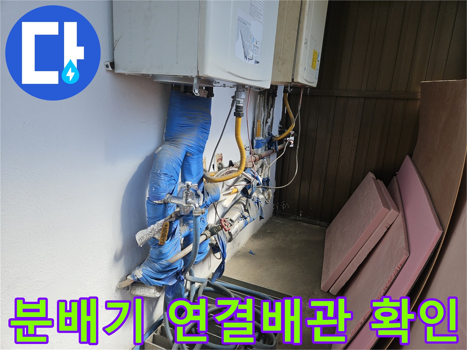 보일러-연결부위-배관상태-확인