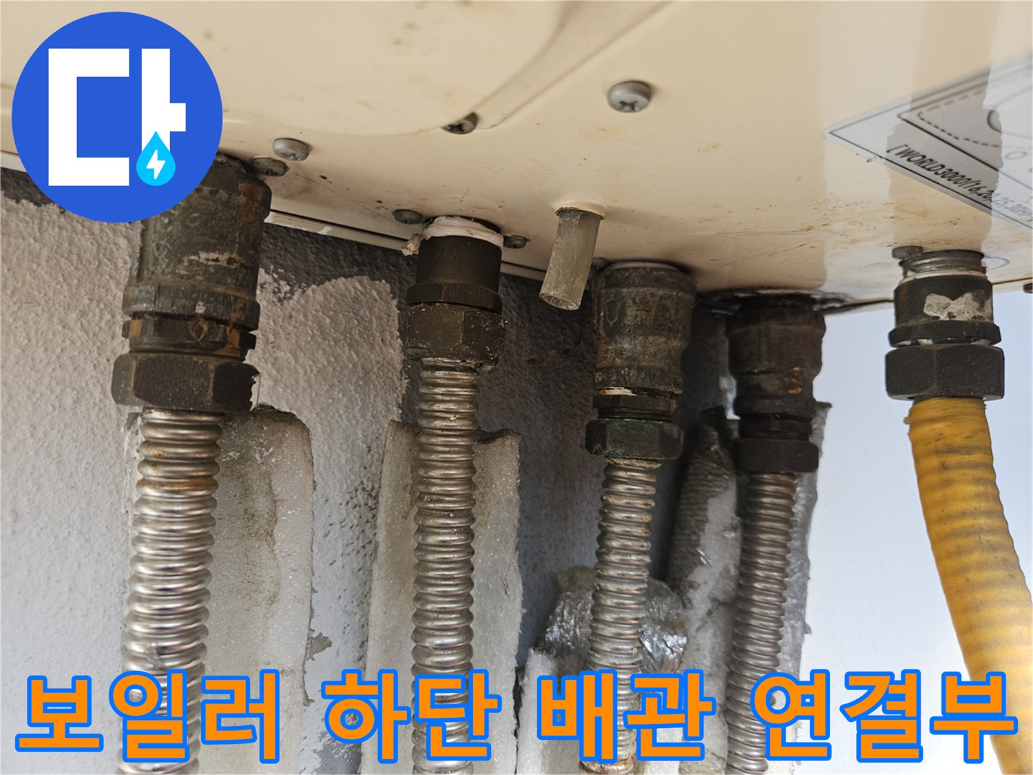 보일레이동하단-배관연결부-상태점검