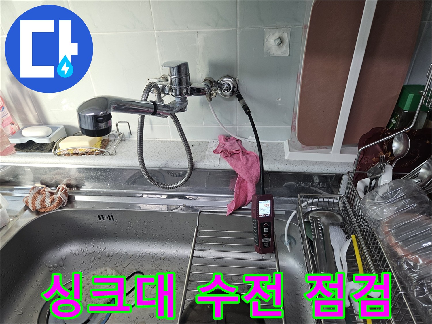 싱크대-수전-연결부-압력-측정-장비-설치