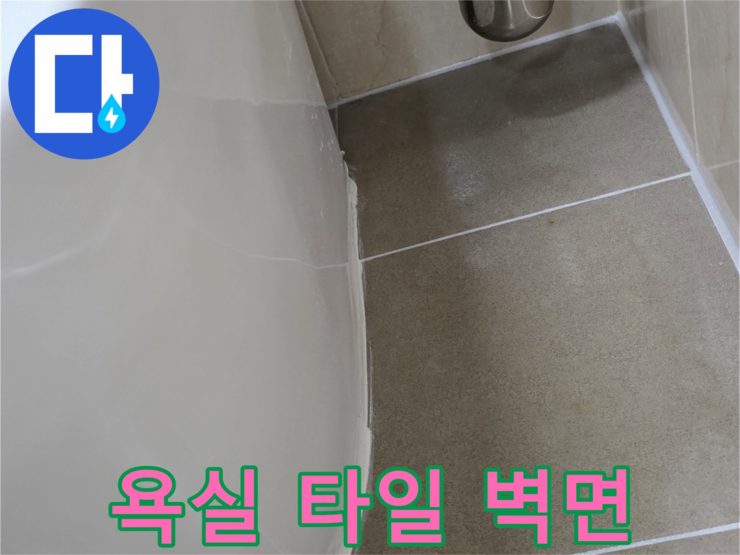 욕실-타일-벽면과-변기-옆쪽-배관