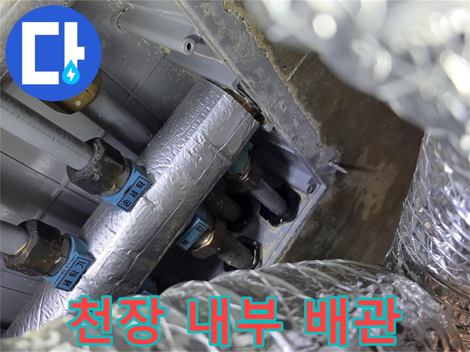 천장 구조물 사이에 위치한 은박재 마감 배관