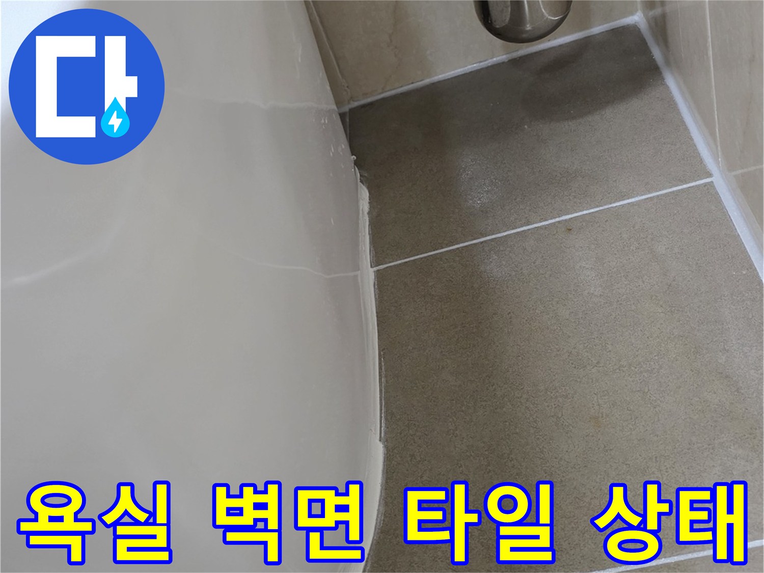 화장실-변기-옆쪽-타일-마감-부분