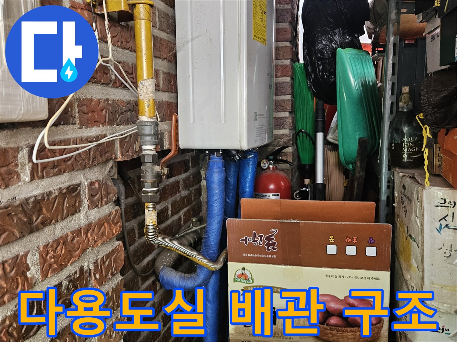 가락본동-현장-다용도실-수도-배관-연결부