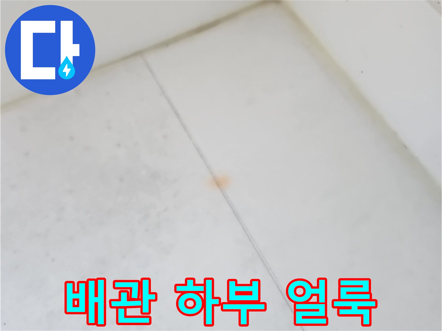우수관-하단-바닥재-얼룩-포착