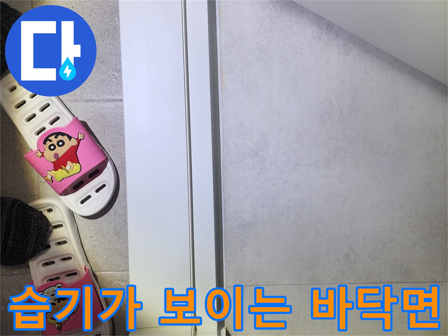 점검 중인 현장의-타일 및 걸레받이 하단부