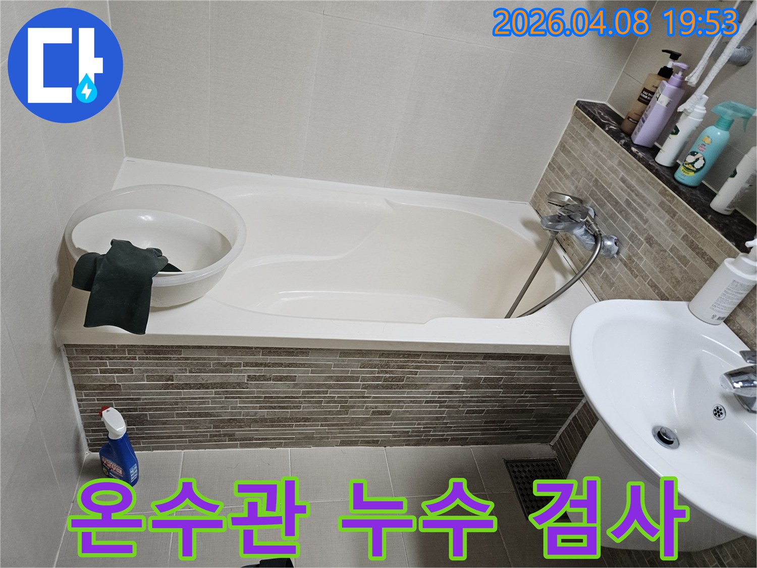 욕실-온수관-누수-정밀-검사-현장-사진