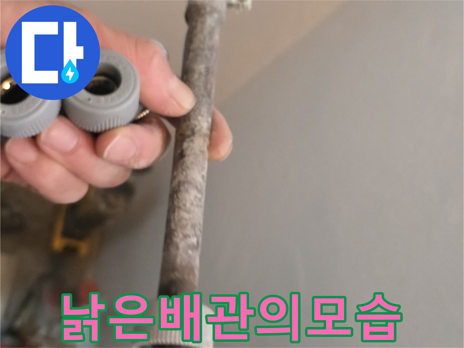표면이 부식되어 훼손된 배관 자재