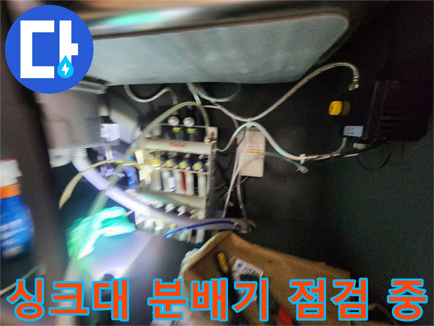분배기 밸브에 연결된 가스 탐지용 라인과 호스들