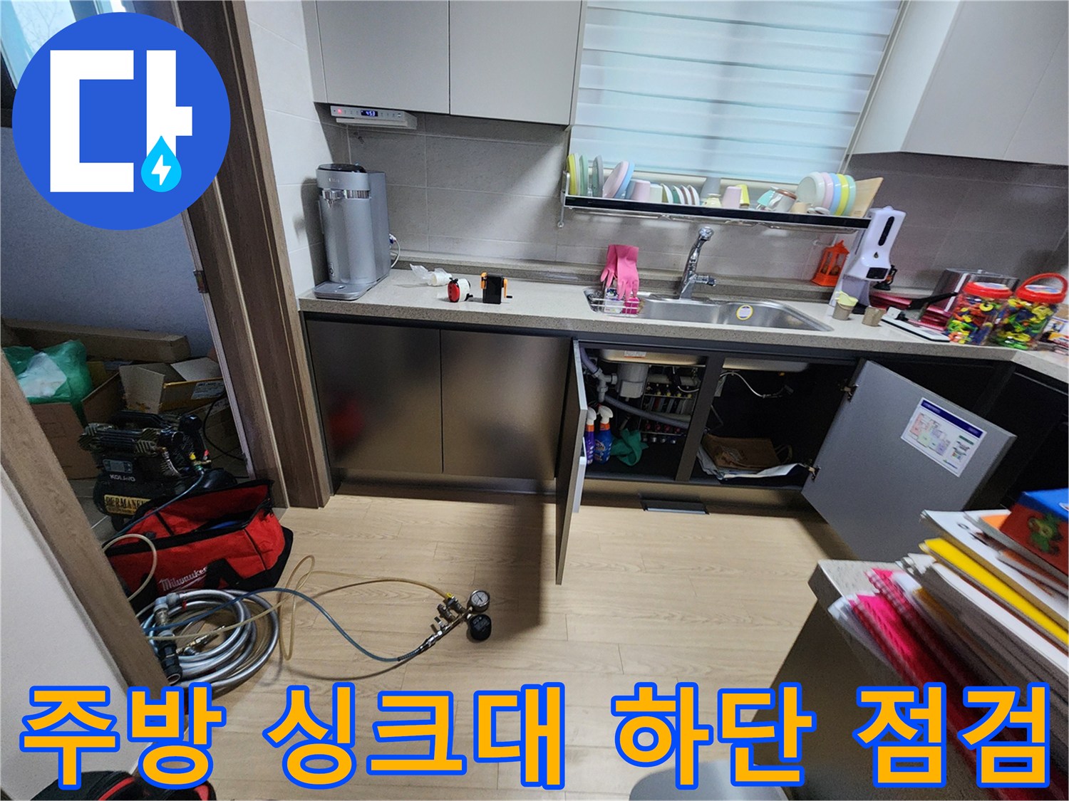 주방-싱크대-하단부-배관-진단-장비-세팅-상태
