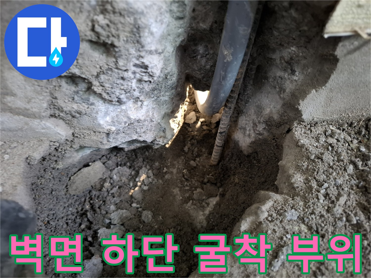 물샘이 확인된-매립 배관의 모습
