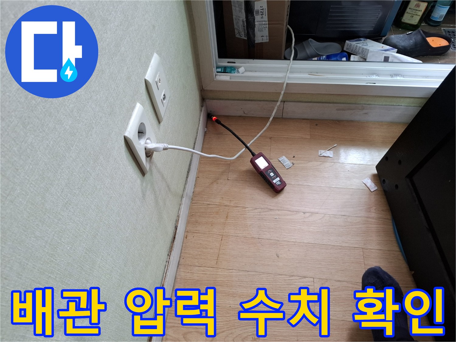 콘센트 주변의-배관 압력 측정 장치