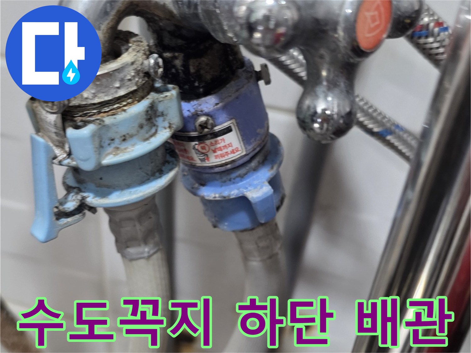 물샘이-발생하는-수전-하단-배관-연결부