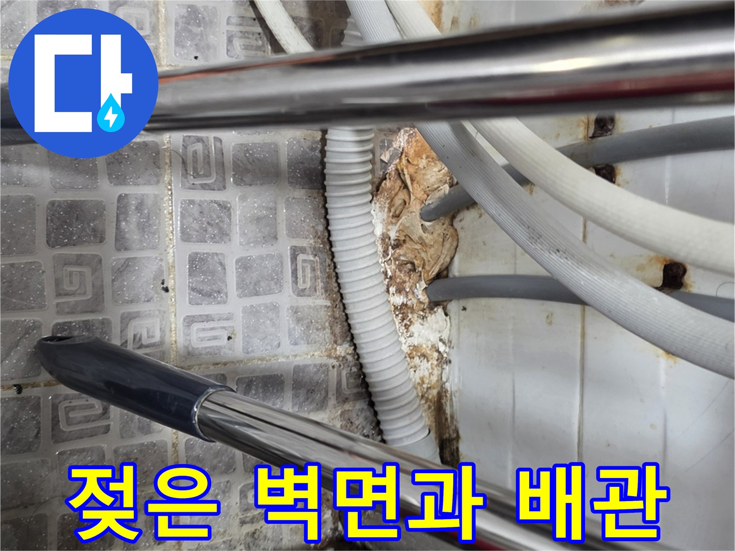 벽체-하단부-배관-주변-물고임-현상