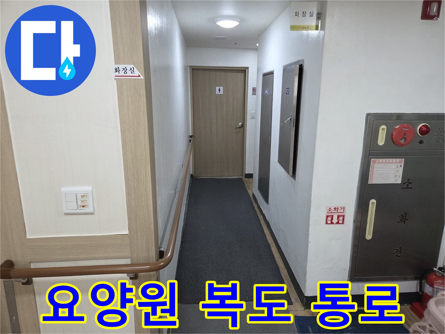 복도-통로-및-화장실-입구-주변-환경