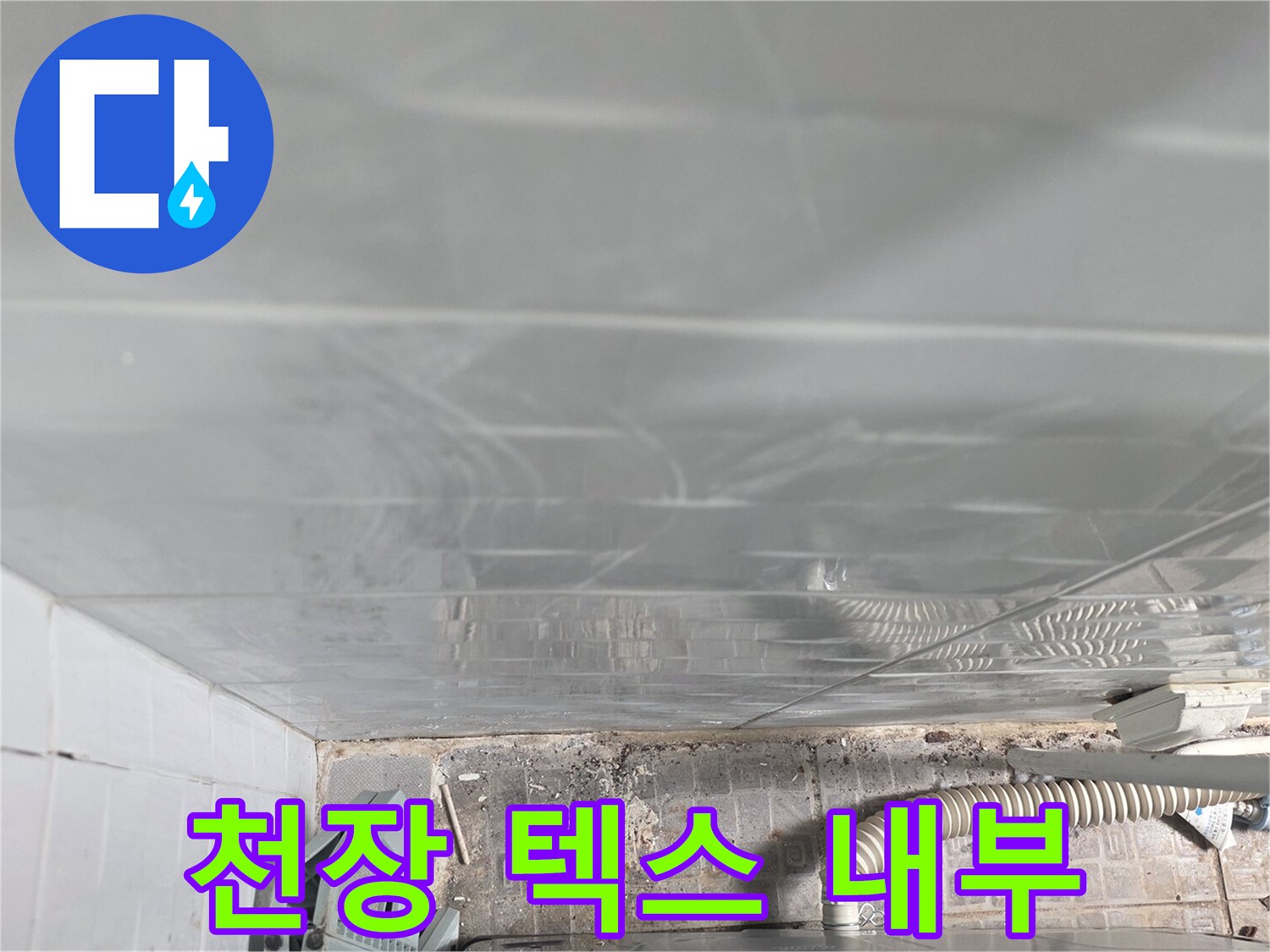 천장-텍스-사이로-보이는-설비-배관-모습