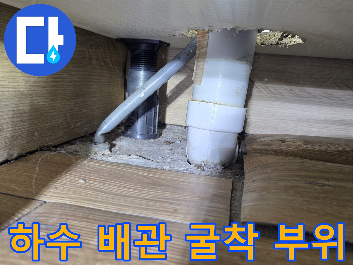 하수 배관 주변의 틈새와 습기 침투 현상