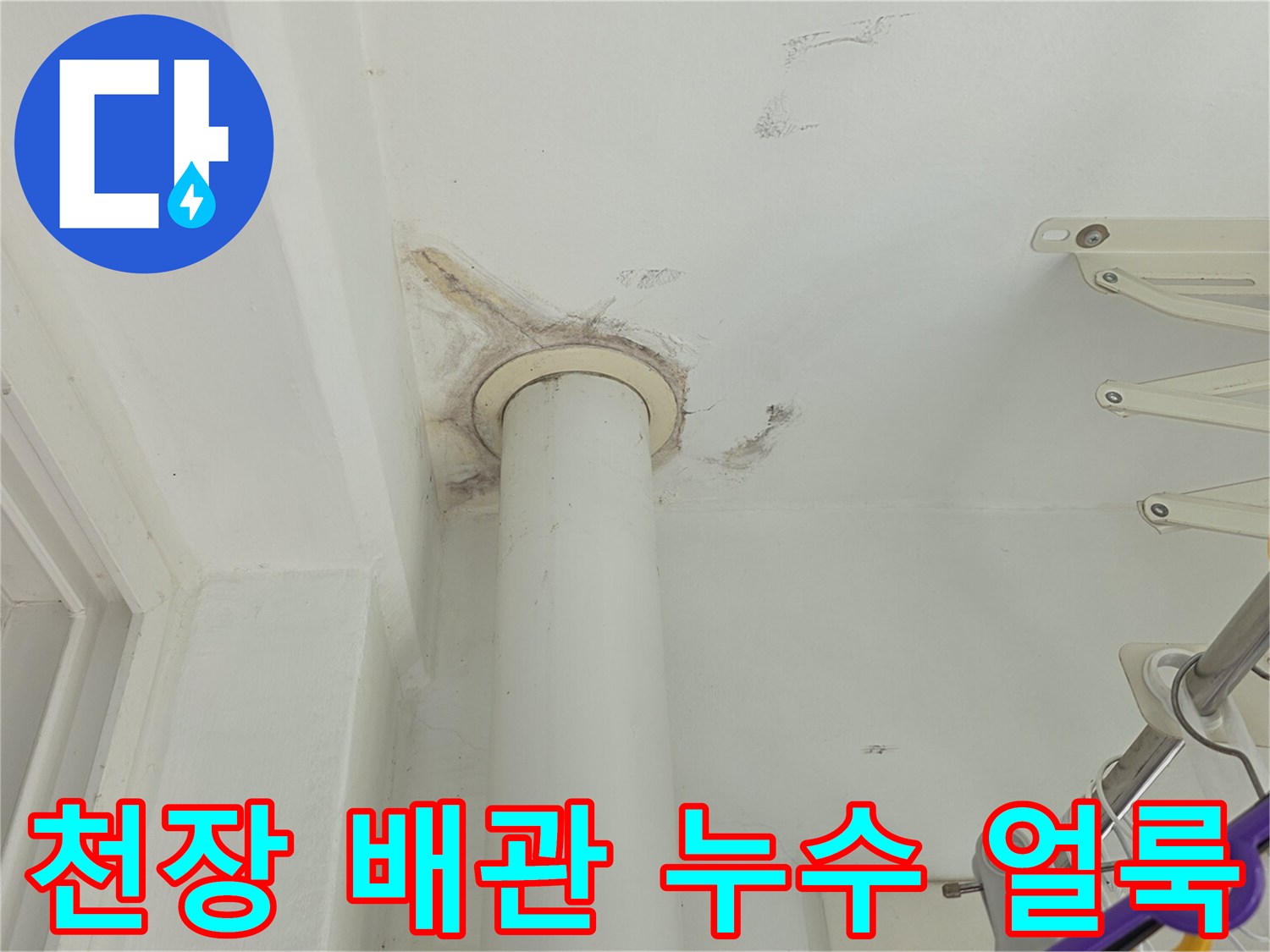 배관-연결부-주변의-물샘-흔적