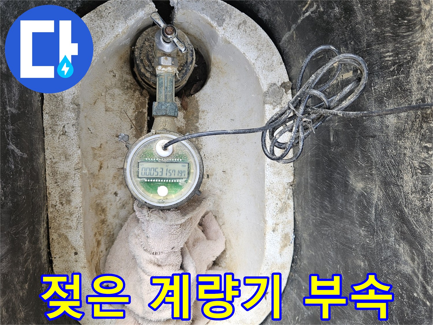 배관-연결부-습기-상태-촬영