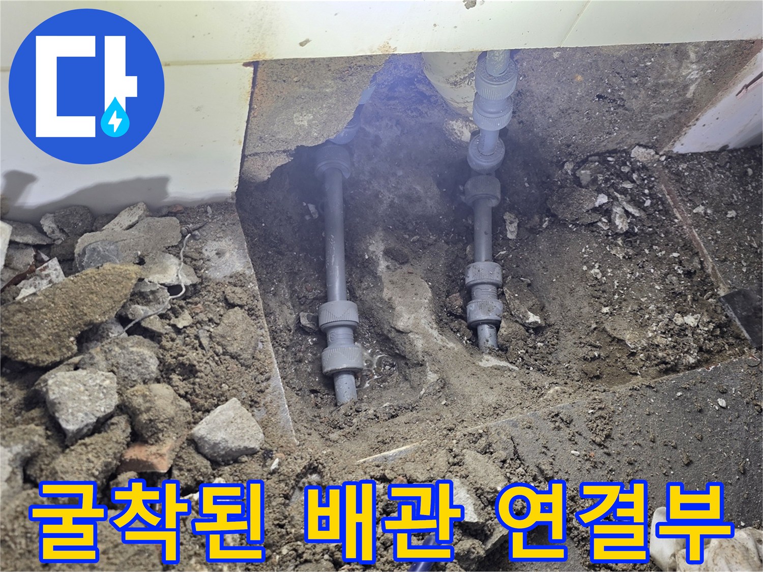세면대-하단-배관-연결-부위-노출-상태