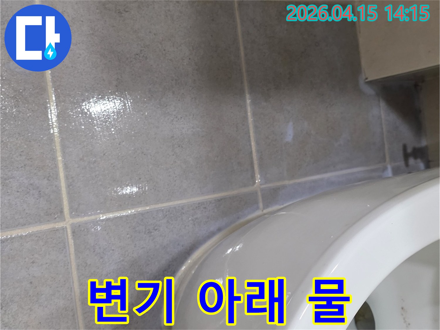누수-전문가가-촬영한-변기-주변-물고임-증거-사진